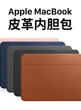 定制内胆包适用于苹果macbookpro/airm1笔记本电脑包13寸14寸15寸皮质保护袋包电脑包保护套LOGO