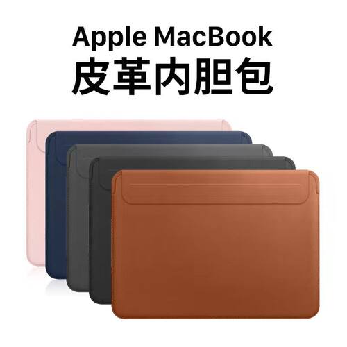 定制内胆包适用于苹果macbookpro/airm1笔记本电脑包13寸14寸15寸皮质保护袋包电脑包保护套LOGO