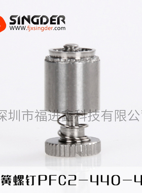 弹簧螺钉PFC2-440-40