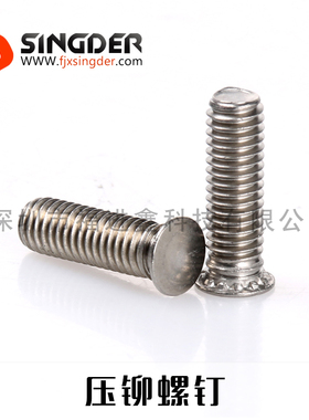 压铆螺钉，FHS-632/832/440/032/024-6-8-10 304不锈钢系列