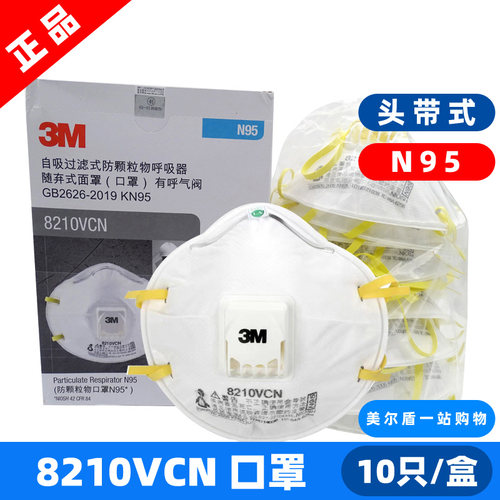 3M防尘防雾霾无纺布N95带呼吸阀