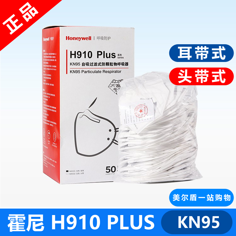 霍尼韦尔KN95口罩H910 Plus防工业粉尘防飞沫H901口罩 H910V有阀