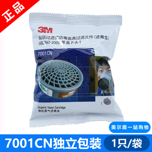 3M7001CN有机蒸汽滤毒盒防苯及同系有毒物配7702防毒面具使用