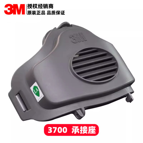 3M3700承接底座 3200防尘面具/防毒面具配件1700承接座 385滤棉盖
