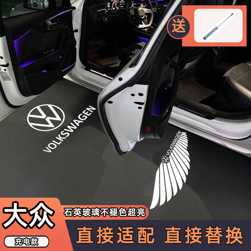 适用大众速腾车门迎宾灯途观帕萨特岳迈腾探歌凌渡充电款天使之翼