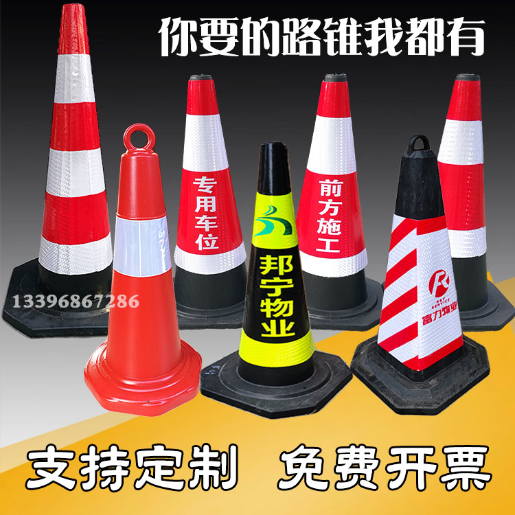 反光锥形桶路锥锥形帽禁止停车桩警示牌交通安全雪糕筒橡胶路障柱图片
