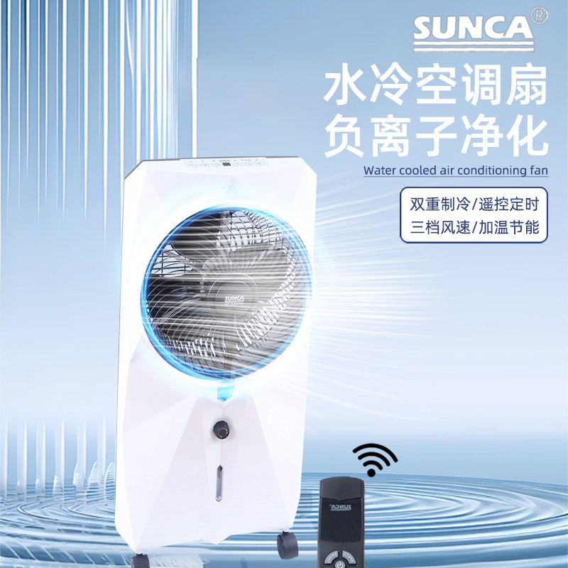 水冷风扇加冰水降温加湿负离子