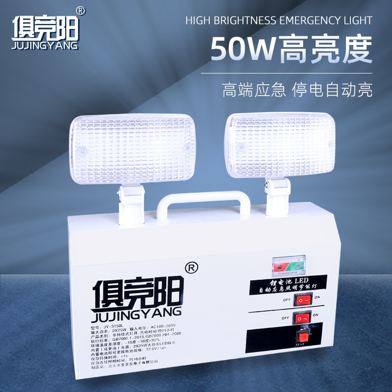 俱竞阳50w停电自动应急灯