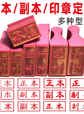 定制印章红橡胶皮章长方形正本副本印章排章收付讫定做作废附件章