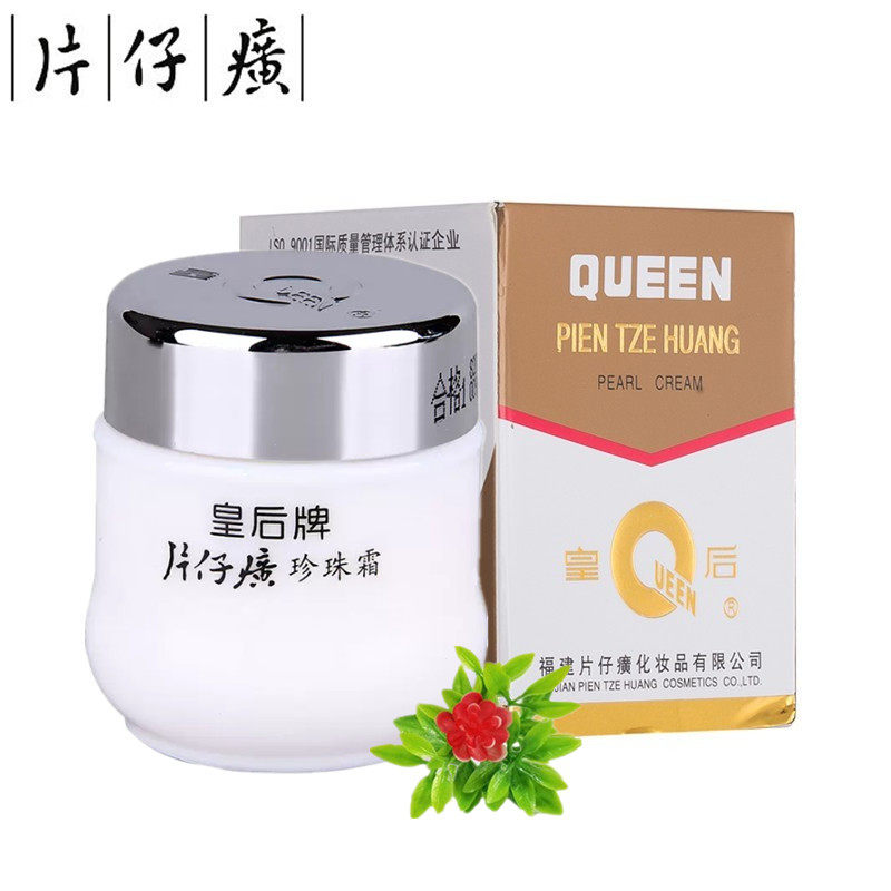 片仔癀皇后珍珠霜保湿补水提亮滋润养肤修护嫩肤祛痘擦脸霜经典属于什么档次？