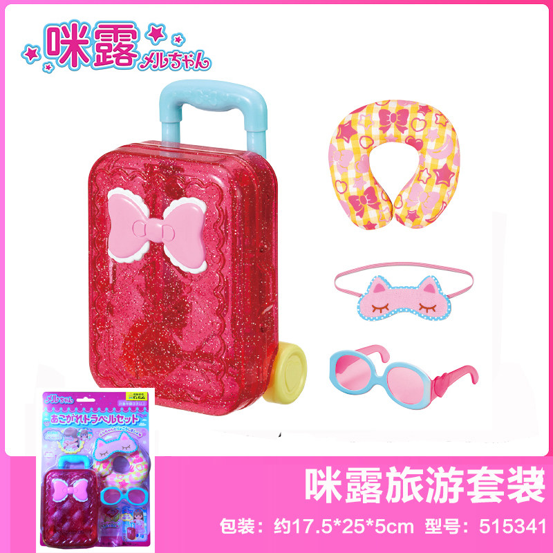 包邮现货咪露旅游套装米露娃娃配件旅行箱眼睛女孩过家家儿童玩具属于什么档次？