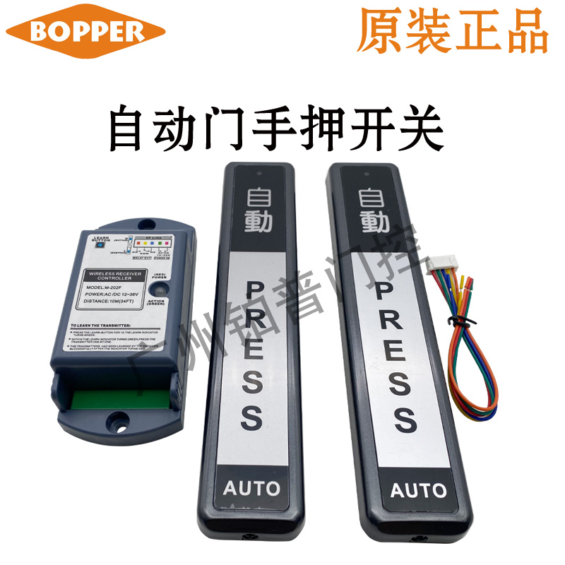 铂普自动门门禁无线手押开关202F无线感应门开关无线触摸手压开关