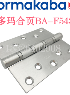 德国多玛合页BA-P5435门铰链多玛不锈钢合页多玛五金DORMA合页5寸