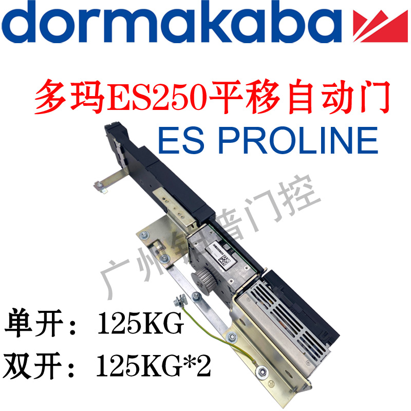 多玛ES250自动门机组多玛ES  PROLINE平移门机组多玛凯拔感应门