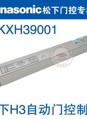 松下NKXH39001自动门控制装置松下H3自动门平移门感应门控制器
