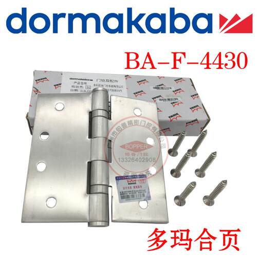 多玛不锈钢BA-F-4430合页多玛4寸合页铰链多玛4430合页平板合页