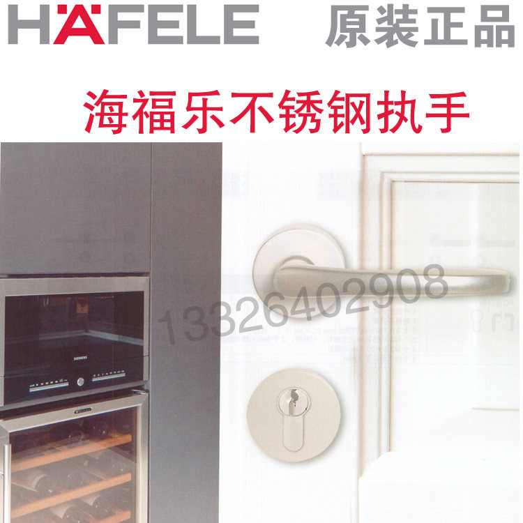 德国海福乐HAFELE不锈钢执执手