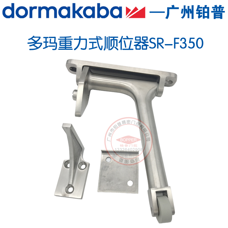 DORMA德国多玛重力式顺位器SR F350不锈钢材质对开门用双开顺闭器