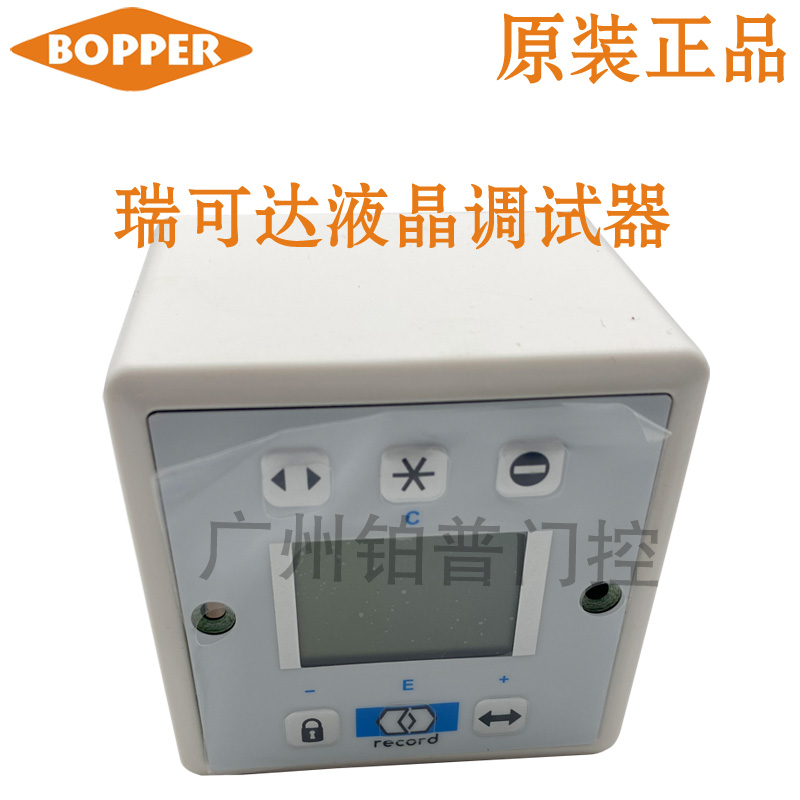 record瑞可达自动门操作器瑞可达自动门液晶调试器BDE-D调试器