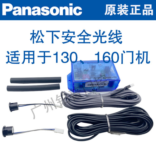 松下辅助光线传感器NACS83495松下130、160自动让安全光线电眼