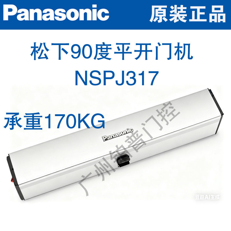 松下平开门机NSPJ317松下170捷帝平开门机松下电动闭门器自动门机