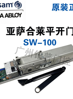 必盛SW100平开门亚萨合莱电动开门机自动闭门器自动门设计方案