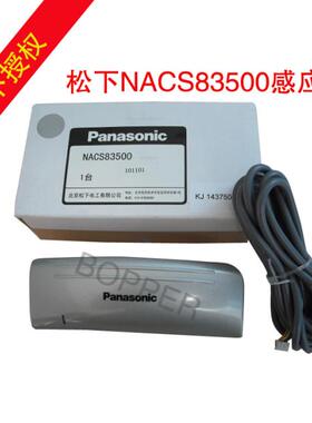 松下感应器NACS83500松下微波感应器 自动门探头 自动门感应器