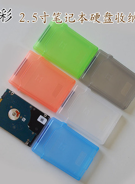 SSD保护盒保护套数码收纳盒2 .5寸笔记本硬盘保护套尾部开口彩色
