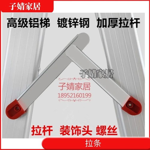 配件通用广告牌折叠人字家用工程铝铁梯子加固定支撑拉杆/板/条筋