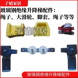玻璃钢绝缘升降伸缩梯子配件导牙卡扣固定活动脚垫防滑脚套帽滑轮