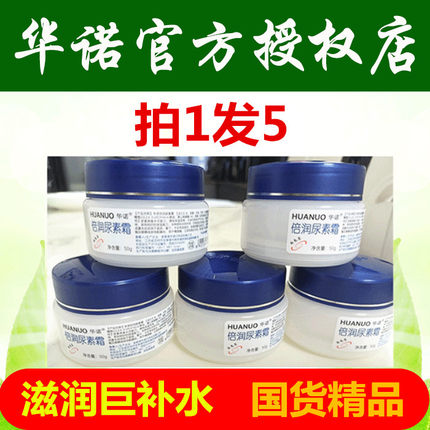 华诺 倍润尿素霜 精品滋润补水保湿霜滋养护肤防手护手霜冬季面霜