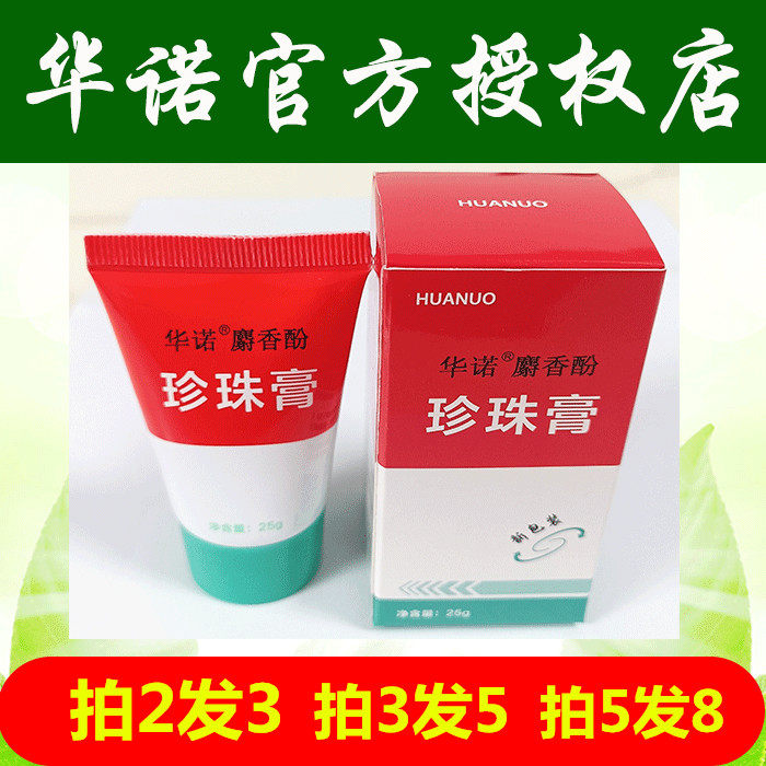 华诺 麝香珍珠冻疮膏正品保湿防冻防裂手脚耳朵冻伤护肤滋润特效