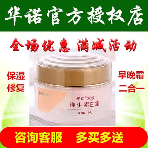 华诺丽康金质双效面霜维生素E