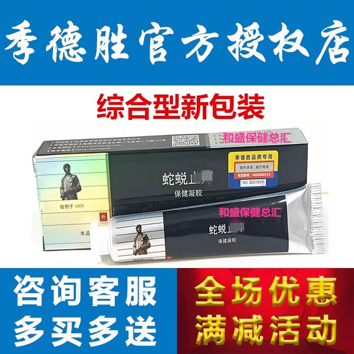 季德胜综合型凝胶草本皮肤