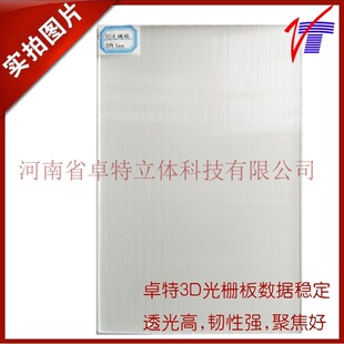 厂家供应18线2*3米ps3D光栅板材料