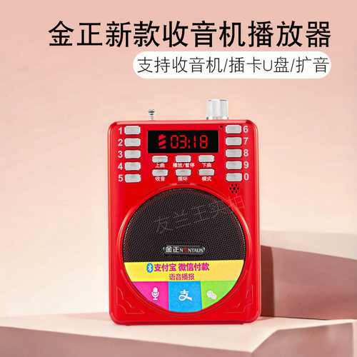金正新款老人便携式收音机