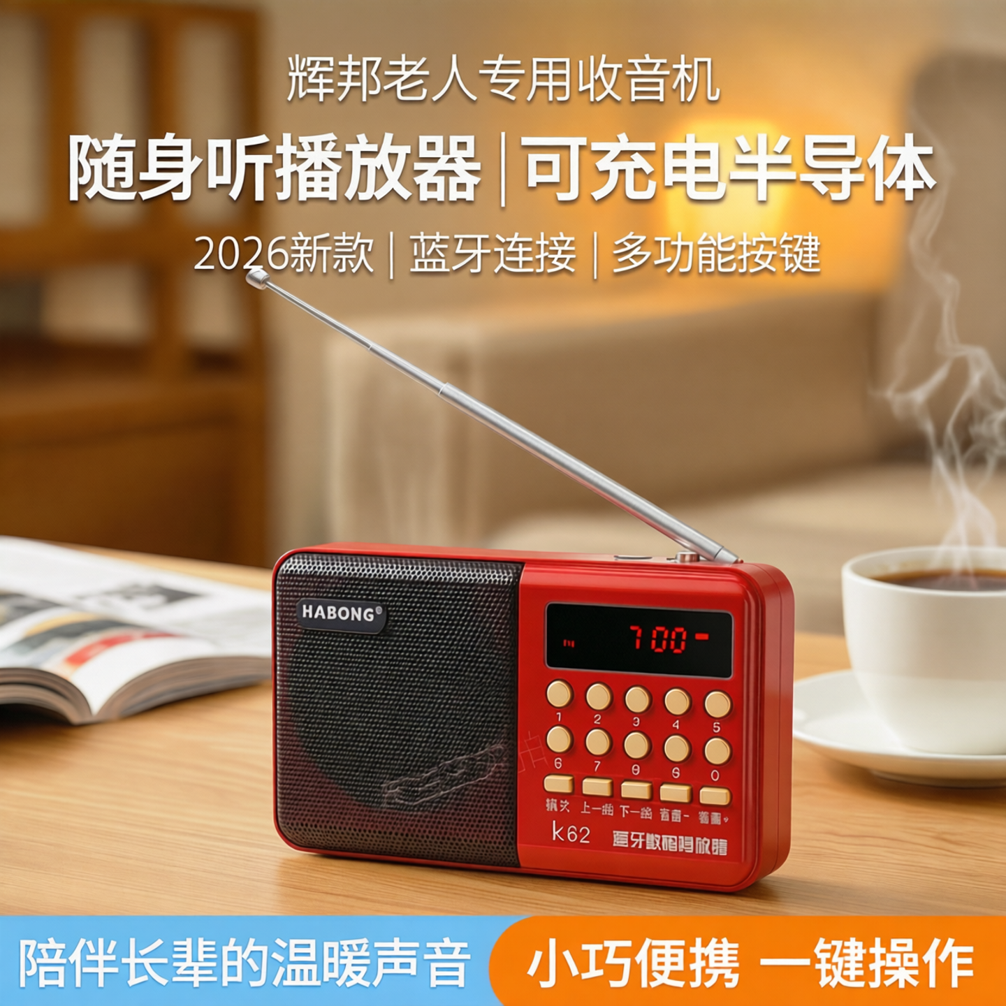 辉邦收音机老人专用老年人播放器广播半导体2026新款随身听唱戏机