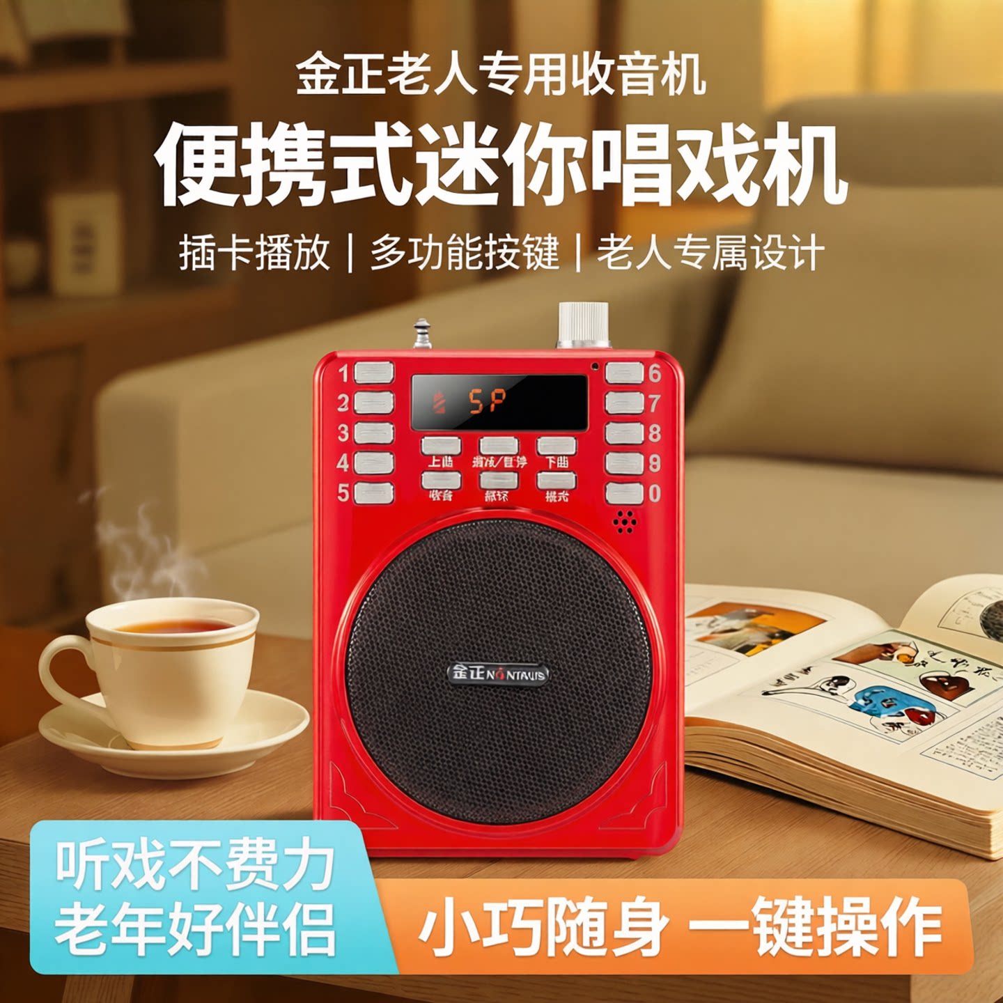 金正老年人专用收音机老人便携式小型迷你随身听唱戏机播放器插卡