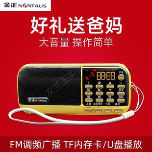 金正收音机老人专用老年人随身听播放器可充电半导体小型2025新款