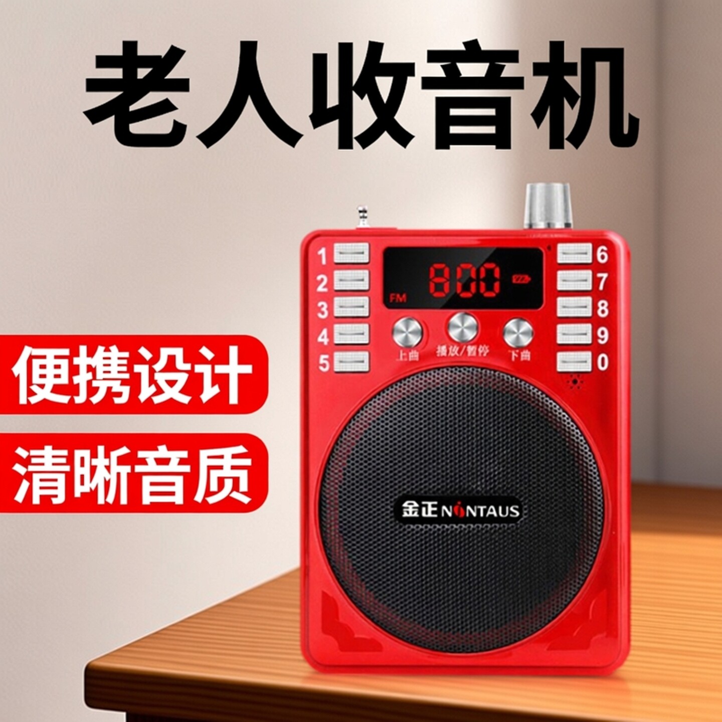 金正收音机老人专用便携插卡音箱老年音响迷你随身听播放器可充电