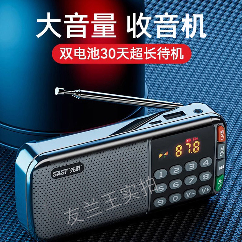 先科收音机老人专用老年人播放器便携式半导体小型2026新款唱戏机