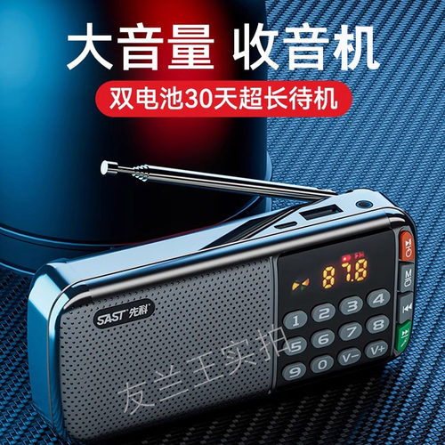 先科老人专用随身听播放器