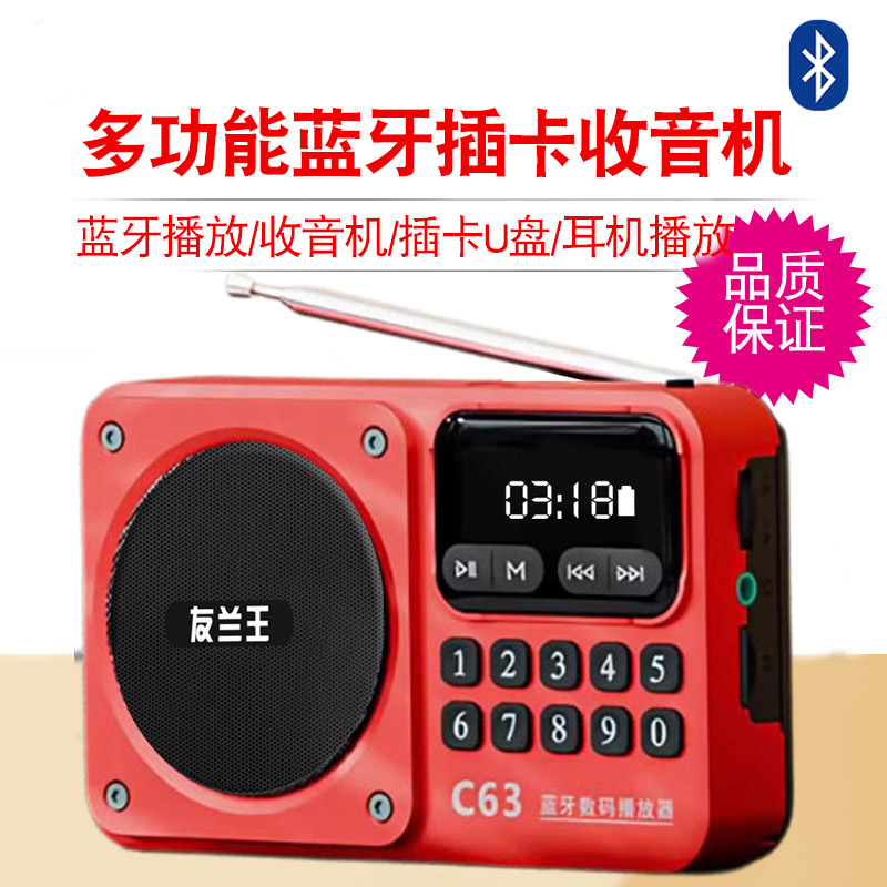 友兰王插卡收音机老人专用老年人便携式小型迷你音箱随身听评书机