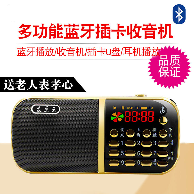 友兰王收音机老人专用新款播放器老年随身听插卡U盘蓝牙音响小型