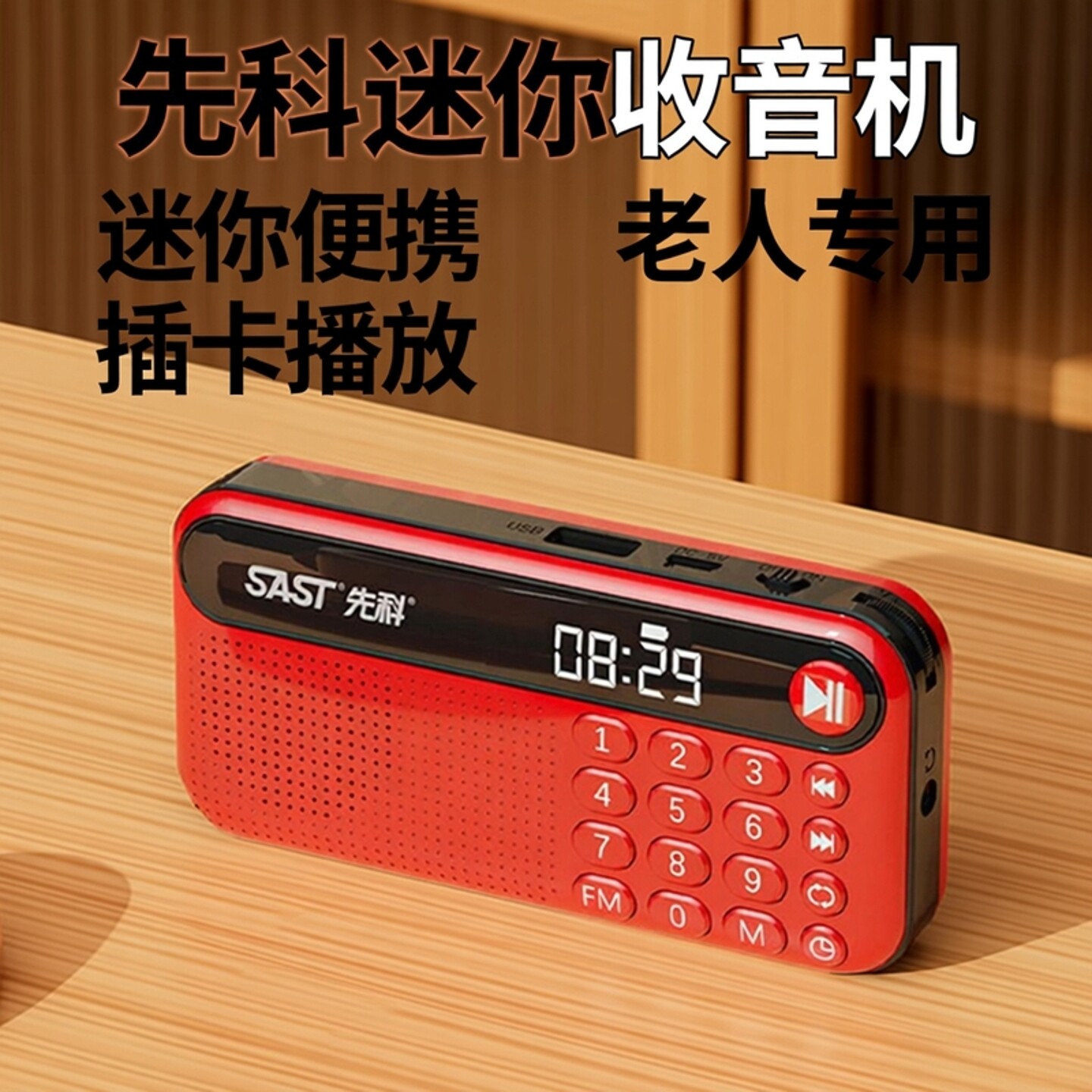 先科2026新款收音机老人专用随身听老年插卡迷你小型半导体播放器