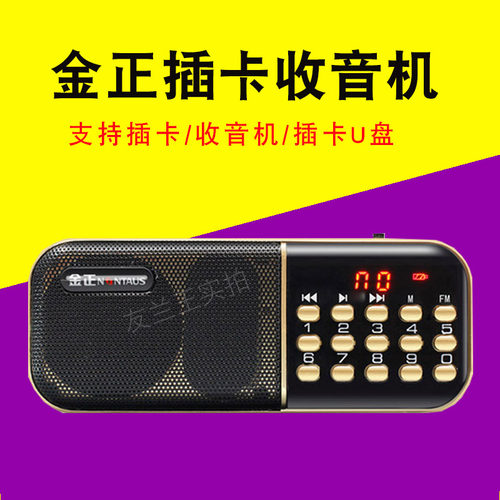 金正老人专用收音机蓝牙迷你