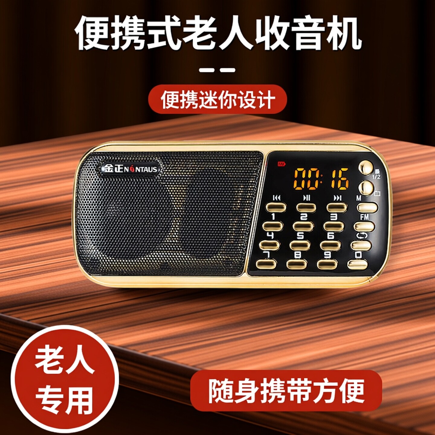 金正收音机老人专用便携式小型迷你随身听老年人唱戏机播放器插卡
