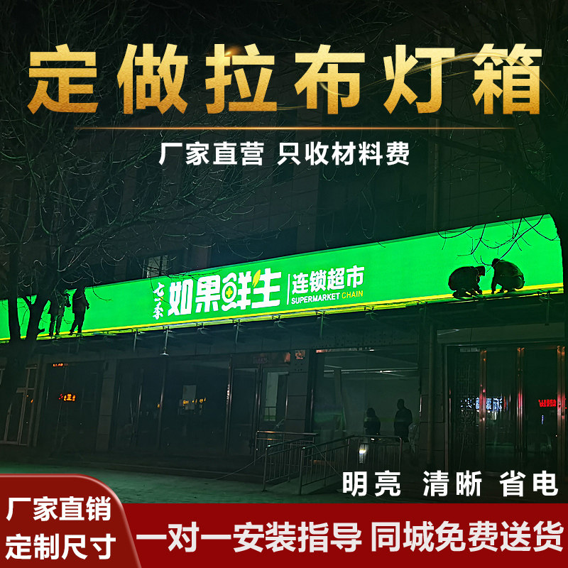 拉布灯箱定做防水led户外门头挂墙式uv软膜卡布铝材料广告牌室内