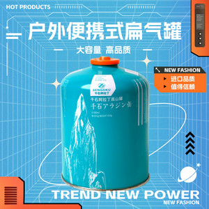 千石户外露营燃气高原气罐液化气罐煤气罐高山气罐丙烷气瓶扁气罐