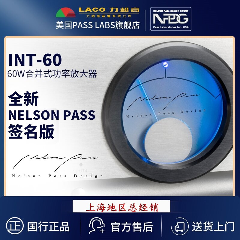 美国帕斯柏思Pass Labs INT-60合并式功率放大器 国行授权总经销